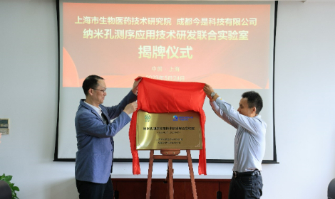 Shanghai Institute of Health Research and today is a joint laboratory to promote the rapid development of nanopore sequencing applications